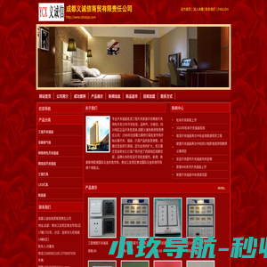 成都义诚信商贸有限责任公司