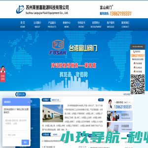 富山阀门_台湾富山阀门_富山凡尔_苏州莱普嘉能源科技有限公司