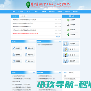 安标中心