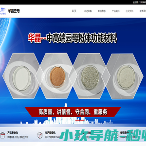 专业云母粉加工企业-灵寿县华晶云母有限公司