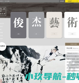 北京华夏俊杰艺术交流有限公司