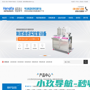 压缩强度测试机_层间结合测试仪_耐破强度测试仪_耐折度测试仪_抗压测试仪_弯曲挺度仪_纸张边压仪_抗压强度测试仪_撕裂度测试仪-恒科自动化官网