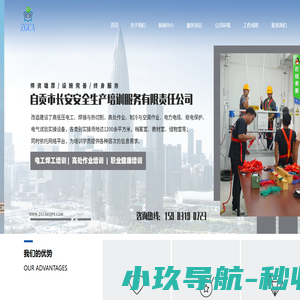 自贡市长安安全生产培训服务有限责任公司