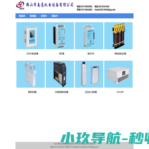 佛山市南高机电设备有限公司