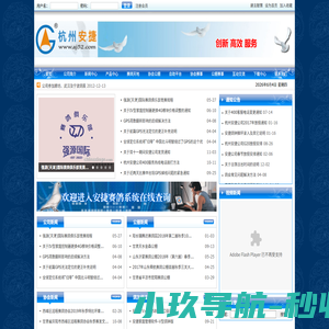 杭州安捷天使科技有限公司