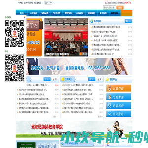 驾驶员继续教育学院