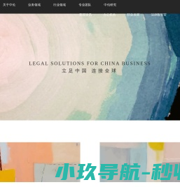 中伦律师事务所官方网站