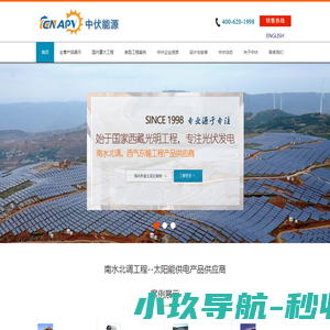 【官网】太阳能供电系统,太阳能供电,太阳能发电,太阳能监控,太阳能无线管理,风光互补供电,风光互补发电,太阳能GPRS管理,太阳能光伏提水系统,中伏能源科技(上海)有限公司