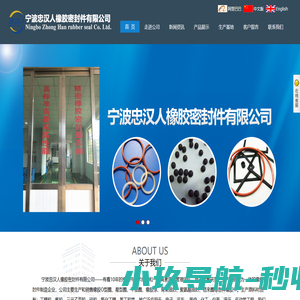 宁波忠汉人橡胶密封件有限公司|橡胶O型圈|进口密封圈|星型圈|油封|橡胶球