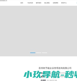 苏州柯予能企业管理咨询有限公司