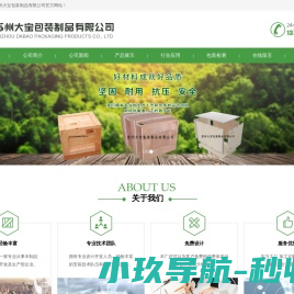 苏州大宝包装制品有限公司