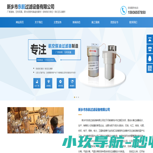 新乡市东航过滤设备有限公司