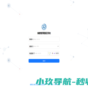 瑞普智慧园区管理系统