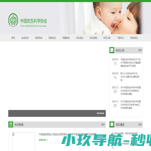 首页 - 中国优生科学协会