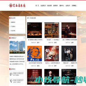 宏泰音乐厅