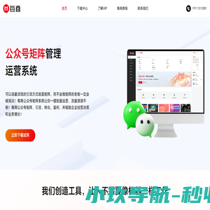 公众号矩阵管理平台_公众号矩阵工具_公众号多账号管理软件下载 - 每商公众号矩阵软件