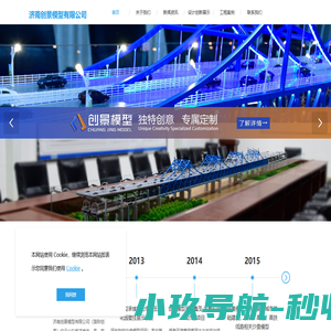 济南创景模型沙盘模型匠心制作，详情致电：0531-68858570