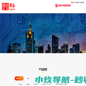 IC集成电路|二三极管|场效应管|单片机|继电器|开关器件|光电传感器件|连接器件|电阻电容电感被动器件_深圳市泽泰科技有限公司