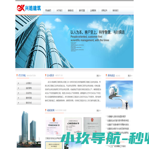 建筑施工_建筑设计-武汉兴皓建筑工程有限公司