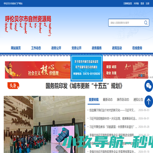呼伦贝尔市自然资源局
