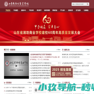 山东省潍坊商业学校