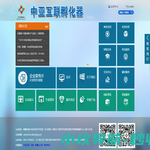 中亚互联孵化器