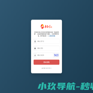 南宁日报社办公网