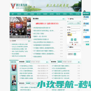 浙江税务网(天顾税所)──税收实务案例、税收政策解读、税务咨询筹划、税收问题解答,陈良照
