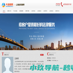 上海合同律师-上海专业合同律师-上海合同案件律师-王律师