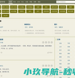 经典国学馆