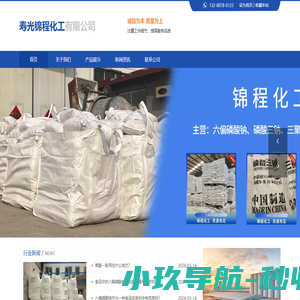 寿光锦程化工有限公司