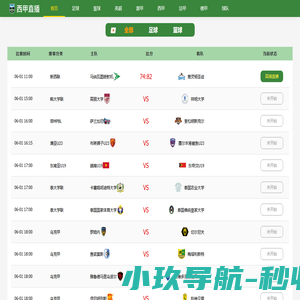 西甲直播_西甲比赛直播免费观看_西甲直播视频在线观看无插件-逛球街直播网