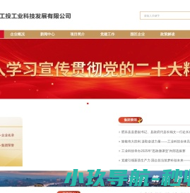 合肥工投工业科技发展有限公司