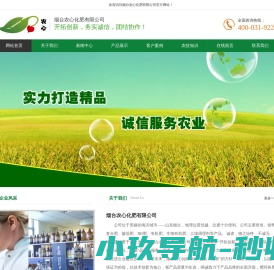 烟台农心化肥有限公司