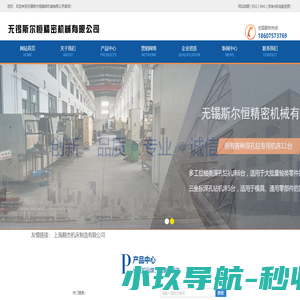 无锡斯尔恒精密机械有限公司