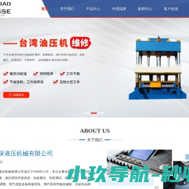 南京永保液压机械有限公司