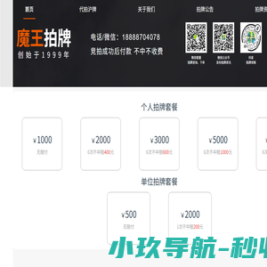 车牌代拍_代拍车牌_沪牌代拍_代拍沪牌_拍牌-魔王拍牌