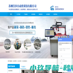 苏州百步自动化科技有限公司
