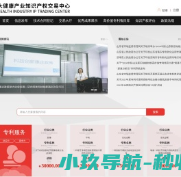 大健康知识产权交易中心