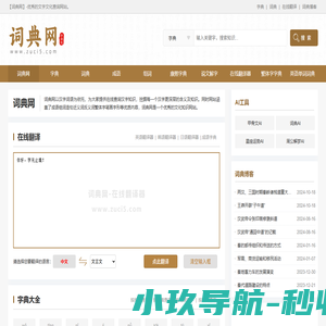 组词网-优质的汉字词典文化查询网站