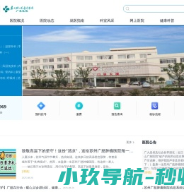 苏州广慈肿瘤医院