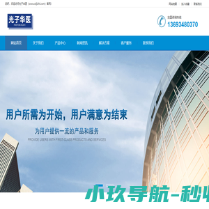 光子华医科技（成都）有限公司