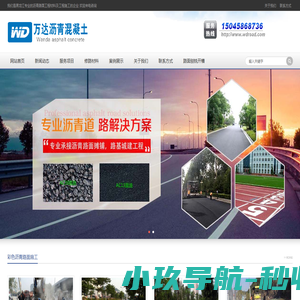 哈尔滨沥青混凝土,哈尔滨沥青冷补料批发,哈尔滨路面翻新,修路材料水稳碎石,哈尔滨水稳碎石，万达市政筑路材料