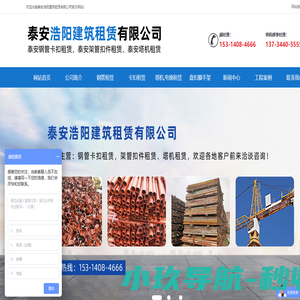 泰安钢管租赁,泰安盘扣脚手架租赁-泰安浩阳建筑租赁有限公司