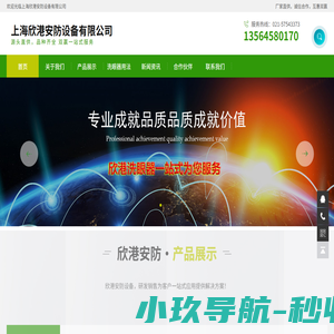 上海欣港安防设备有限公司