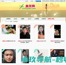 金兰网是一个认亲网站,在这里可以认义父,认义母,认儿子,认女儿,认兄弟,认姐妹等义结金兰