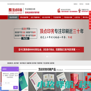 南京顶点印务有限公司