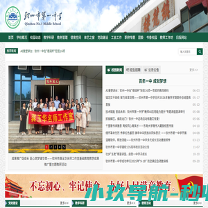 钦州市第一中学 - 新版网站