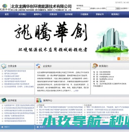 北京龙腾华创环境能源技术有限公司