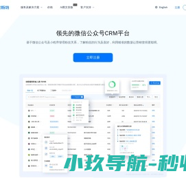 微信CRM和公众号管理软件